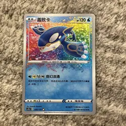 Pokemon S-Chinese Card Sword&Shield CS2bC-006/115 Amazing Rare Kyogre - Image 1