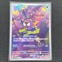 Gastly - 080/071 - AR - Wild Force - Japanese - Pokemon Card - NM/M - Image 1