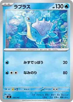 Lapras 159/742 MC Start Deck 100 Battle Collection - Pokemon Card Japanese ME NM - Image 1