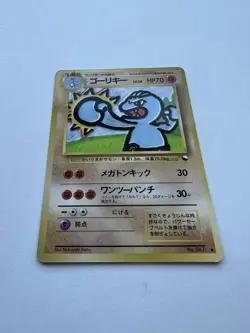 Pokemon Card Japanese Machoke No.067 Glossy Old Back Vending Series EXCELLENT - Image 4