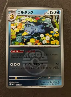 Golduck 263/SV-P Sv-P Promotional Cards Regular (Japanese) - Image 1