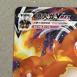 Charizard Vmax 031/115 S-Chinese CS2AC Pokemon Card - Image 2