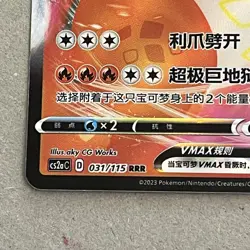 Charizard Vmax 031/115 S-Chinese CS2AC Pokemon Card - Image 4