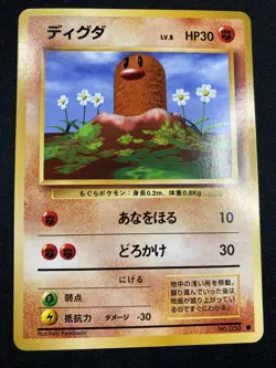 Diglett No.050 Base Set 1996 Common Japanese Pokemon Card - Image 1