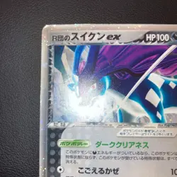 Pokemon Card Rocket's Suicune ex Holo 069/084 Japanese 2004 - Image 3