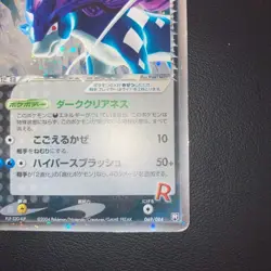Pokemon Card Rocket's Suicune ex Holo 069/084 Japanese 2004 - Image 5