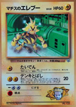 Pokemon Card Lt. Surge's Electabuzz 125 Nintendo 1996 HP60 Japanese F6188 - Image 1