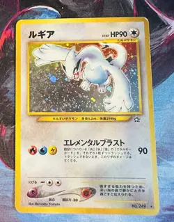 Lugia Holo Rare No 249 Japanese Neo Genesis Pokemon Card Vintage - Image 1