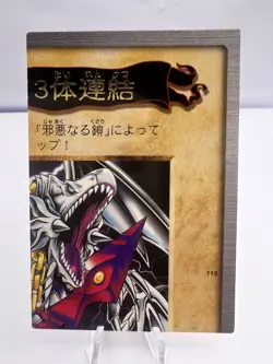 Yu-Gi-Oh! Blue-eyes White Dragon 3-Body Connection 4-Card Bandai VG+ Japanese - Image 4