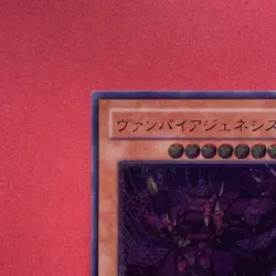 Vampire Genesis W6S-JP002 Ultimate Rare YuGiOh teka - Image 2