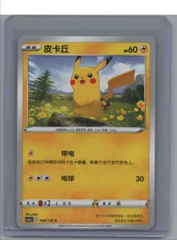 Pokemon Trading Card Pikachu Simplified Chinese CS4aC Common 044/132 - Image 1