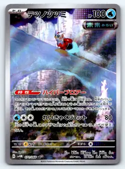 Pokemon Iron Bundle SV4M: Future Flash #071/066 -- [Near Mint or Better] - Image 1