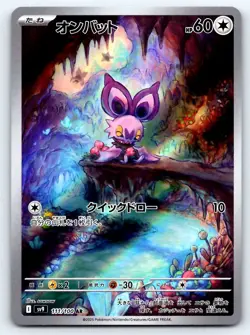 Pokemon Noibat SV9: Battle Partners #111/100 -- [Near Mint or Better] - Image 1