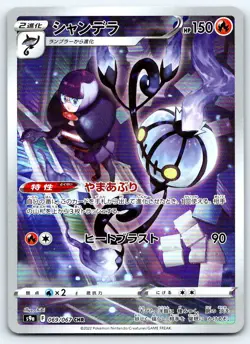 Pokemon Chandelure S9a: Battle Region #069/067 -- [Near Mint or Better] - Image 1
