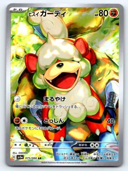 Pokemon Hisuian Growlithe SV5a: Crimson Haze #075/066 -- [Near Mint or Better] - Image 1