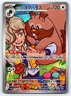 Pokemon Arven's Greedent SV9a: Heat Wave Arena #075/063 -- [Near Mint or Better] - Image 1