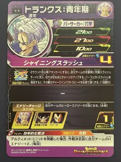 Super DragonBall Heroes Card Trunks MM1-020 DA Meteor Mission Japanese - Image 2