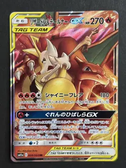 Charizard & Braixen GX 008/064 SM11a Remix Bout Japanese Pokemon - Image 1