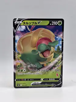 Appletun V 005/053 sH - Pokemon Family Deck Promo - Near Mint Ultra Rare - Image 1