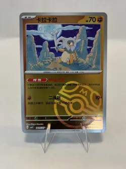 Pokemon Cubone 0405/07 CBB3C Chinese Gem Pack 3 Masterball Holo PACK FRESH - Image 1