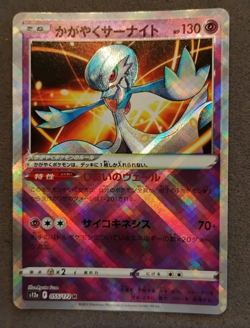 Radiant Gardevoir 055/172 K VSTAR Universe S12a *Japanese* Pokemon - Image 1