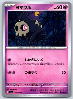 Duskull - Night Wanderer SV6a 018/064 Japanese Pokemon TCG Card NM - Image 1