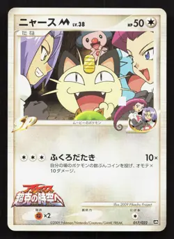 Meowth M 017/022 Movie Random Pack LP Japanese Pokemon Card TCG - Image 1