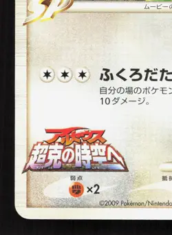 Meowth M 017/022 Movie Random Pack LP Japanese Pokemon Card TCG - Image 4