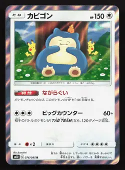 Snorlax 076/095 Double Blaze LP Japanese Pokemon Card TCG - Image 1