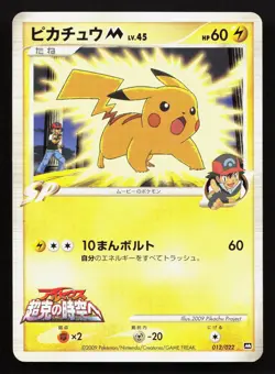 Pikachu M 012/022 Movie Random Pack MP Japanese Pokemon Card TCG - Image 1