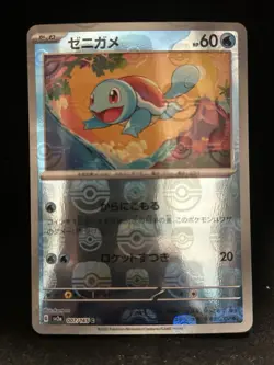 [NM] Squirtle Master Ball Holo 007/165 Sv2a: 151 Japanese Pokemon - Image 1