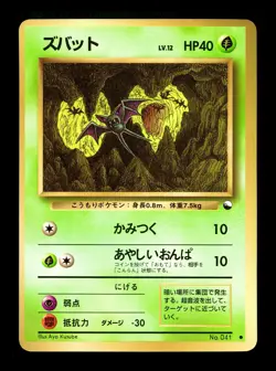 [LP] Zubat Japanese Vending Series No 041 Pokemon A - Image 1