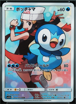 PSA 10 Piplup 052/049 CHR Dream League sm11b 2019 Full Art Japanese Pokemon Card - Image 4