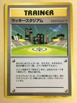 Lucky Stadium Lugia Pokemon 2000 Kanto Conference Promo Japanese Trainer EX+ - Image 1