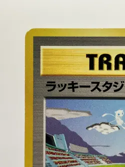 Lucky Stadium [Mew] Hokushin'etsu World Challenge Japanese Promo 2000 EX! - Image 4