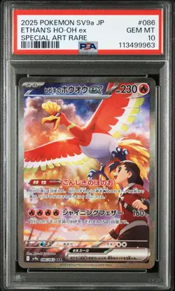 PSA 10 Ethan's Ho-Oh ex SAR 086/063 Heat Wave Arena sv9a Pokemon Card Japanese - Image 1