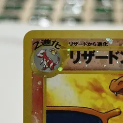 CHARIZARD - NO 006 JAPANESE PROMO REVERSE HOLOGRAPHIC POKEMON TCG - Image 2