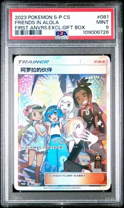 Pokemon TCG S-Chinese Alola Friends 081/s-p Exclusive Promo SR US SELLER - Image 1