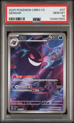 PSA 10 2025 Pokemon Chinese exclusive Gengar Gem Pack Vol.3 03 07/07 Gem Mint - Image 1