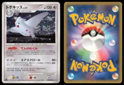 TOGEKISS DPBP#204 DP4 DAWN DASH POKEMON JAPANESE HOLO RARE MP - Image 1