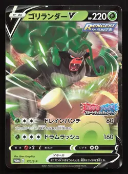 Rillaboom V 170/S-P Sword & Shield Promos HP Japanese Pokemon Card TCG - Image 1