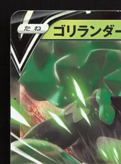 Rillaboom V 170/S-P Sword & Shield Promos HP Japanese Pokemon Card TCG - Image 2