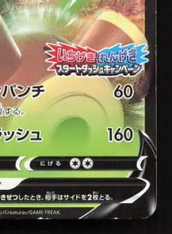 Rillaboom V 170/S-P Sword & Shield Promos HP Japanese Pokemon Card TCG - Image 5