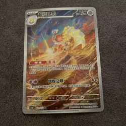 2025 Pokemon TCG Chinese Card csV6C 131/128 AR Espathra Holo j05 - Image 1