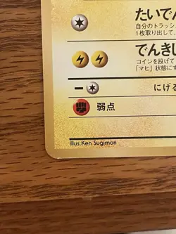 Lt. Surge's Pikachu Kuchiba City Gym Deck Japanese Vintage Pokemon Card - Image 3
