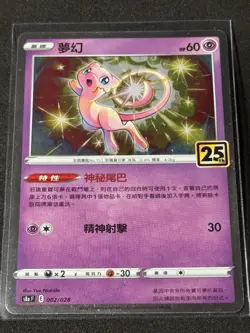 Mew Holo Chinese Pokemon 25th Anniversary Collection (s8a F) #002 - Image 1
