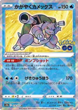 Radiant Blastoise K 018/071 S10b Pokemon GO Pokemon Card Game Japanese - Image 2