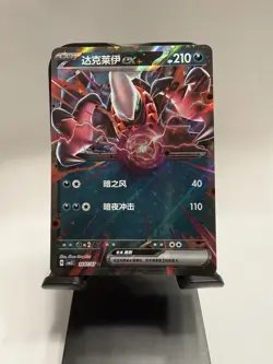 Darkrai Ex 10 07/07 | Pokemon cbb3C Chinese Gem Pack Vol 3 | NM - Image 1