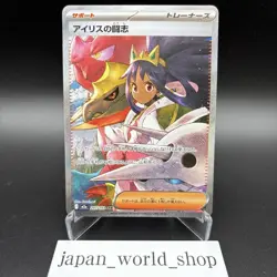 Iris's Fighting Spirit SAR 247/193 M2a MEGA Dream ex Pokemon Card Japanese NM - Image 1