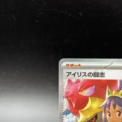 Iris's Fighting Spirit SAR 247/193 M2a MEGA Dream ex Pokemon Card Japanese NM - Image 2